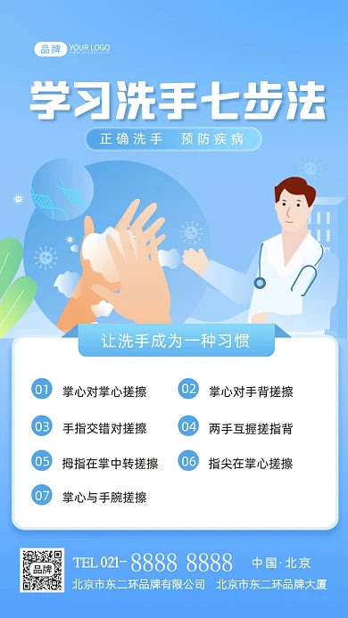 洗手七步法科学洗手摄影图海报