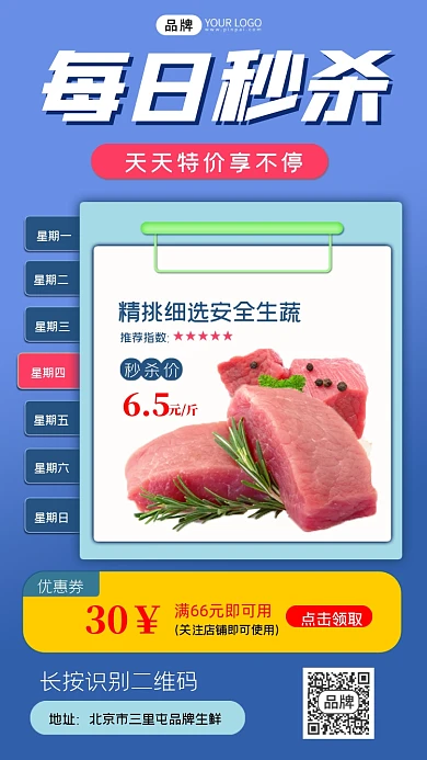 每日秒杀生鲜蔬菜宣传海报