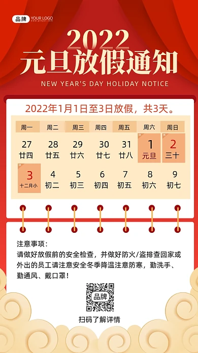 元旦放假通知摄影图海报