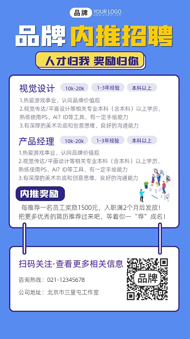 企业内部竞聘宣传摄影图海报