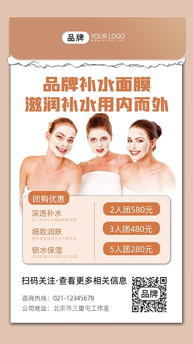 补水面膜宣传促销摄影图海报