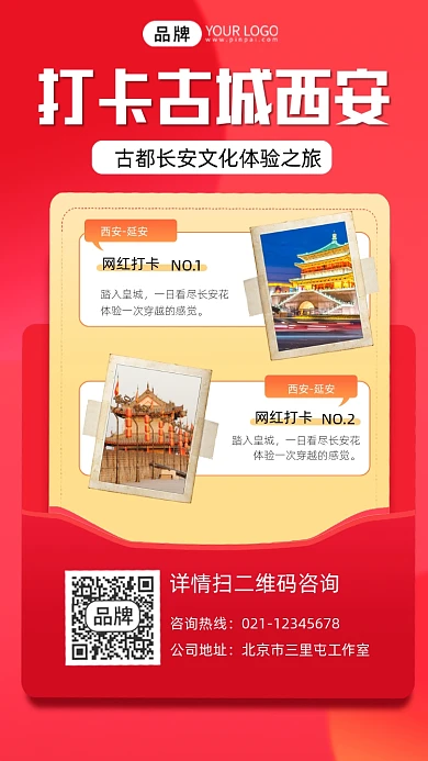 打卡古城西安旅行宣传摄影图海报