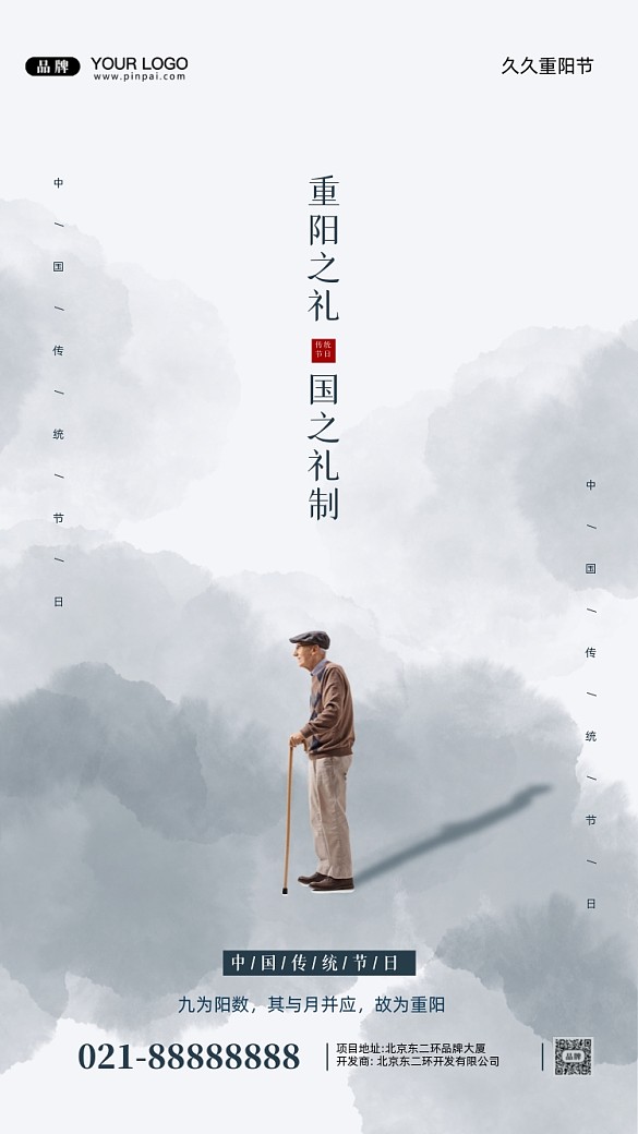 中國傳統(tǒng)節(jié)日重陽節(jié)攝影圖手機(jī)海報(bào)