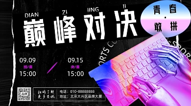 电竞比赛手指在键盘上摄影图海报