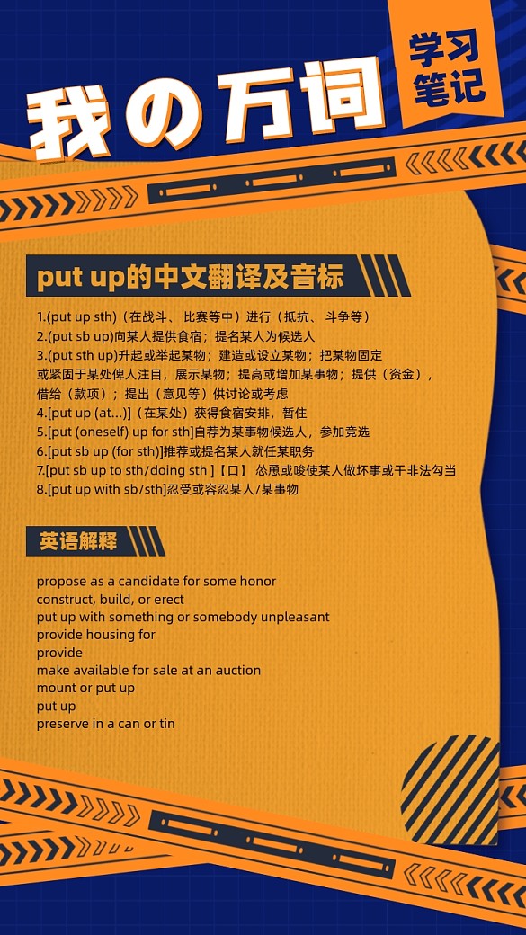 我的萬(wàn)詞學(xué)習(xí)筆記英語(yǔ)手機(jī)海報(bào)