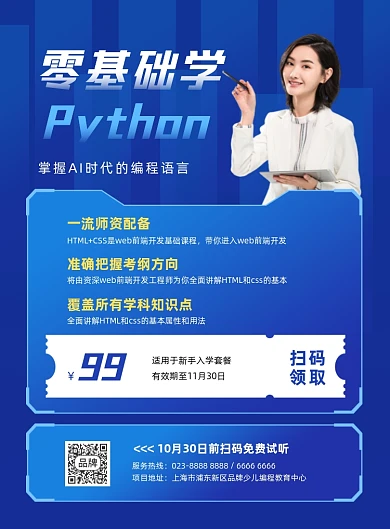 零基础学编程课程培训摄影图海报
