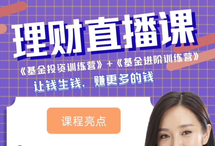 理財投資直播課攝影圖海報
