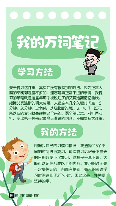 苏楠楠万词笔记专用模板