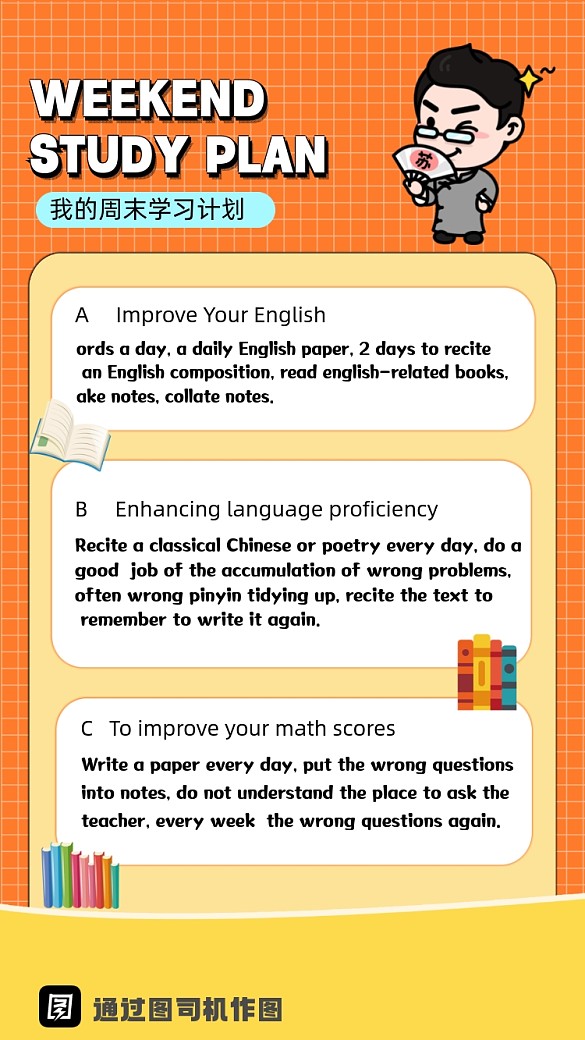 周末學(xué)習(xí)計(jì)劃英語(yǔ)筆記