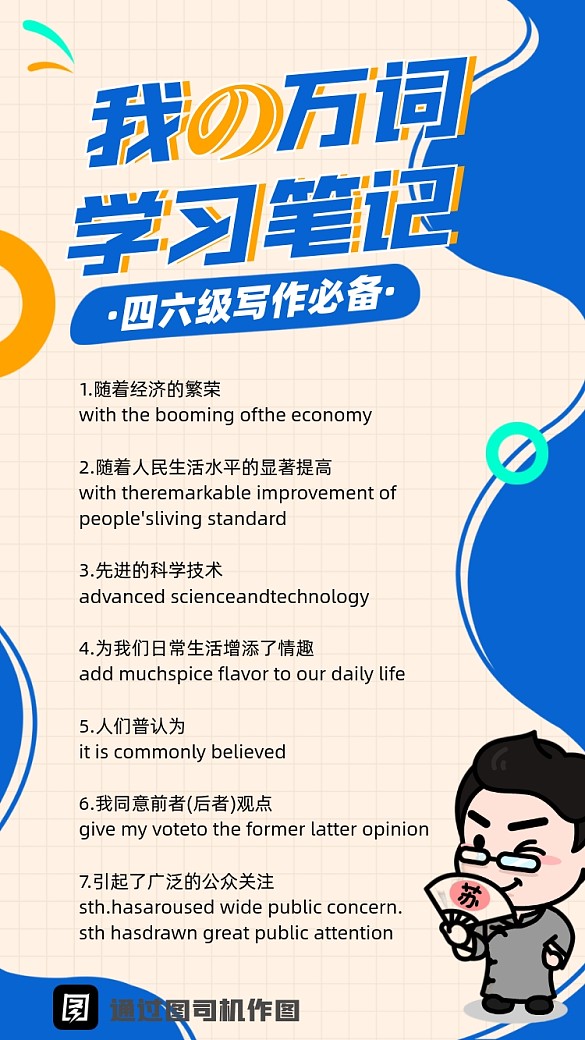 我的萬(wàn)詞學(xué)習(xí)筆記英語(yǔ)手機(jī)海報(bào)