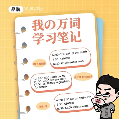 学习计划英文笔记海报