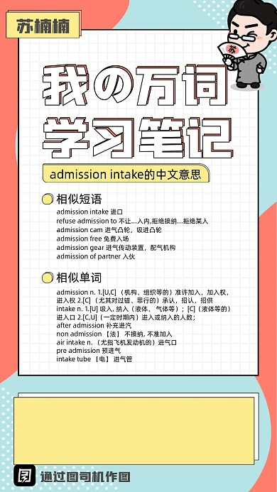 我的万词学习笔记英语手机海报