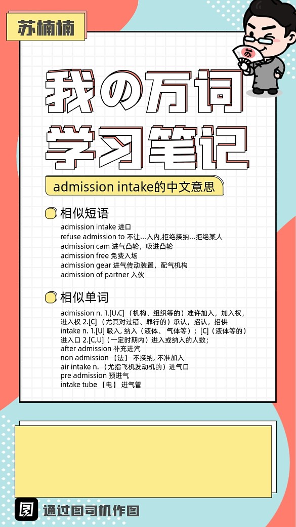 我的萬(wàn)詞學(xué)習(xí)筆記英語(yǔ)手機(jī)海報(bào)
