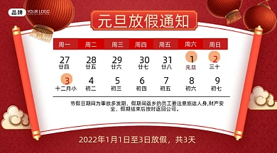 元旦节放假通知摄影图海报