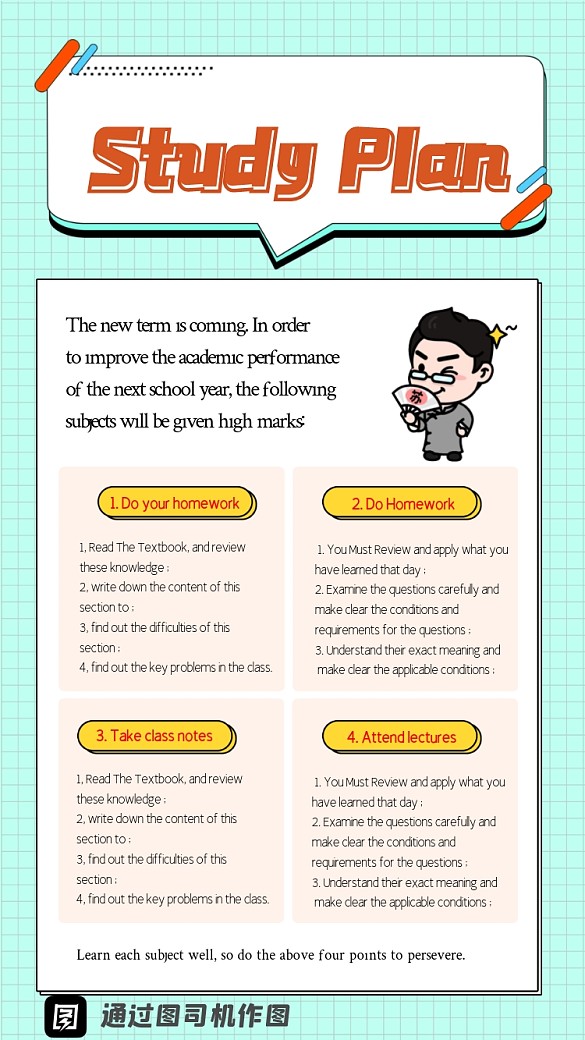 英語(yǔ)學(xué)習(xí)計(jì)劃海報(bào)