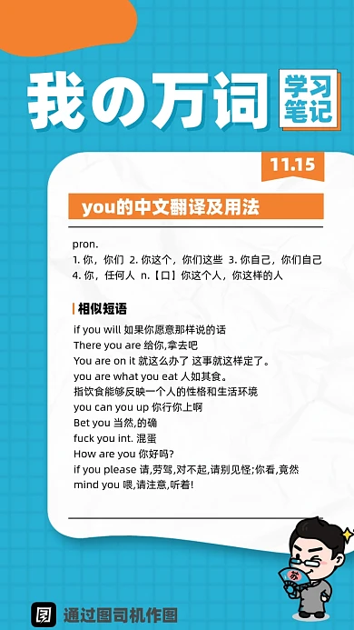 我的万词学习笔记英语手机海报