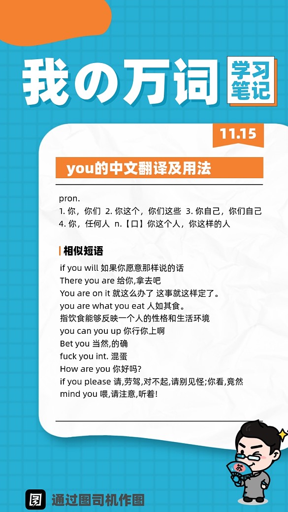 我的萬(wàn)詞學(xué)習(xí)筆記英語(yǔ)手機(jī)海報(bào)