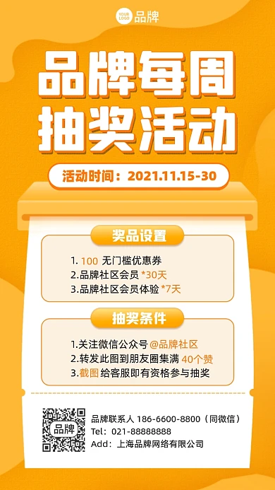 转发集赞抽奖活动橙色手机海报