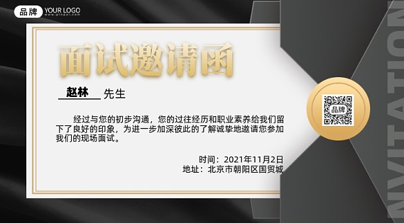 黑金商務(wù)面試邀請(qǐng)函攝影圖海報(bào)