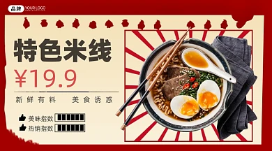 特色美食米线摄影图海报