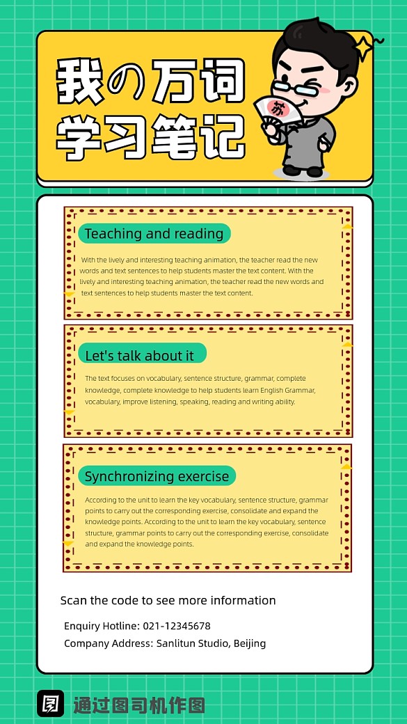 我の萬(wàn)詞學(xué)習(xí)筆記蘇楠楠攝影圖海報(bào)