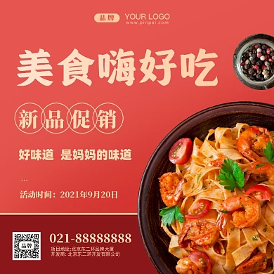 美食节嗨好吃摄影图手机海报