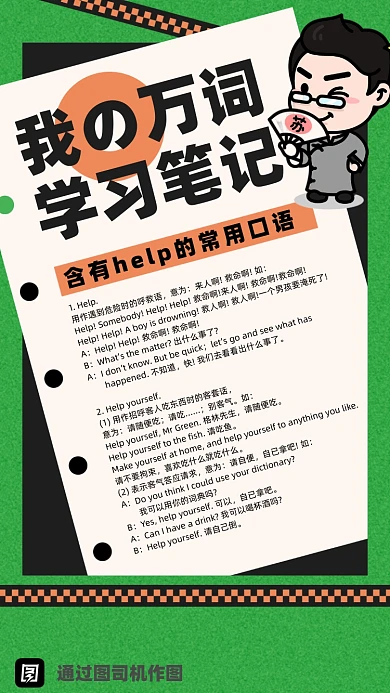 我的万词学习笔记英语口语手机海报