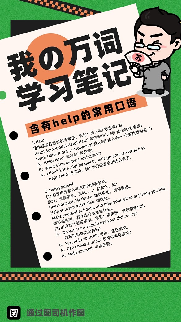 我的萬(wàn)詞學(xué)習(xí)筆記英語(yǔ)口語(yǔ)手機(jī)海報(bào)