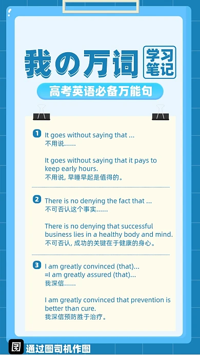 我的万词学习笔记英语手机海报