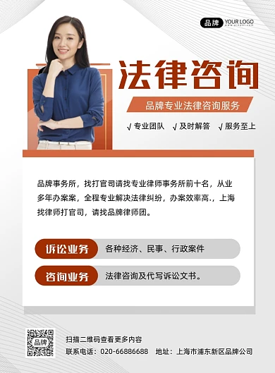 法律咨询法律服务摄影图海报