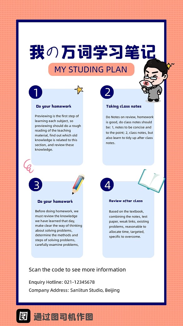 我の萬(wàn)詞學(xué)習(xí)筆記蘇楠楠攝影圖海報(bào)