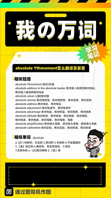 我的万词学习笔记英语手机海报