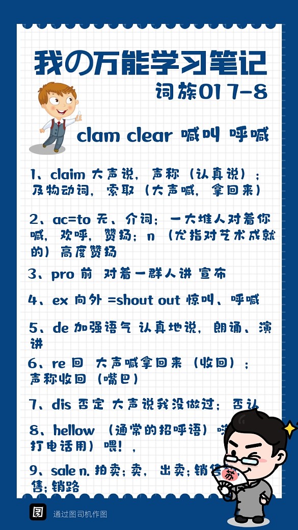 蘇楠楠萬(wàn)詞筆記專用模板