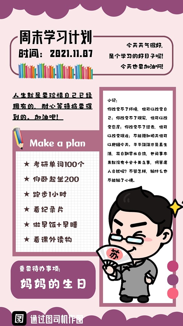 周末學(xué)習(xí)計(jì)劃紫色海報(bào)