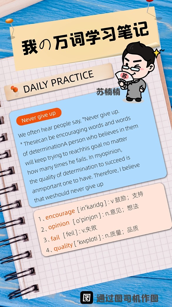 我の萬(wàn)詞學(xué)習(xí)筆記蘇楠楠攝影圖海報(bào)