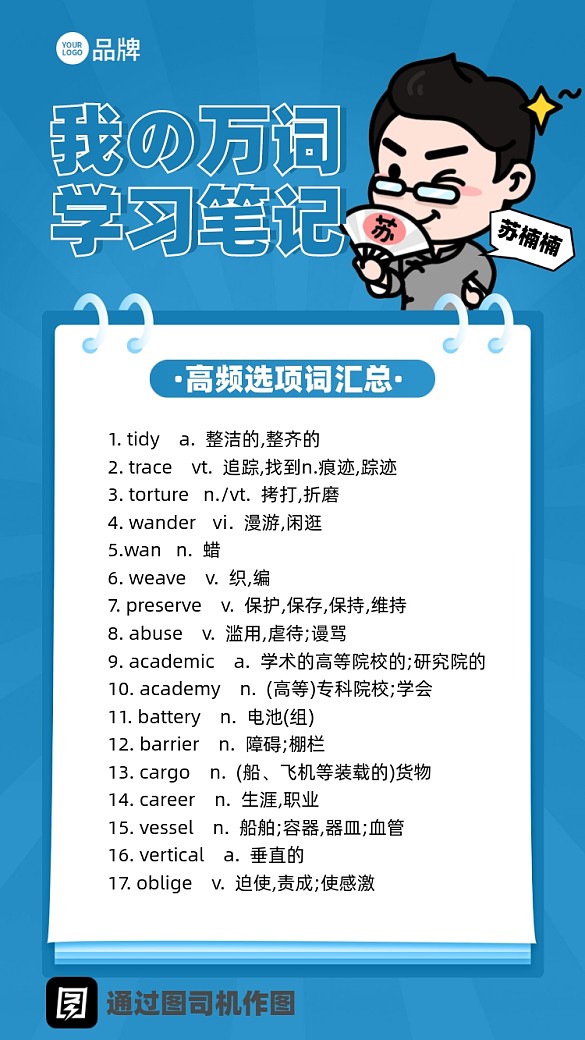 我的萬(wàn)詞學(xué)習(xí)筆記英語(yǔ)手機(jī)海報(bào)