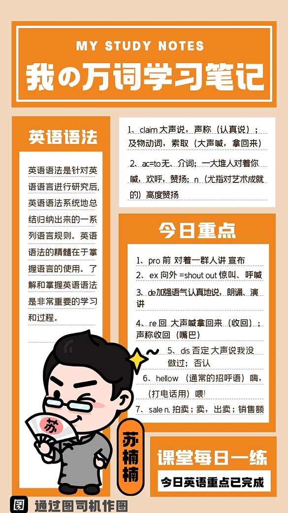 英語(yǔ)學(xué)習(xí)筆記卡通攝影圖海報(bào)