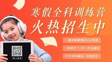 寒假培训班招生女孩拿平板摄影图海报