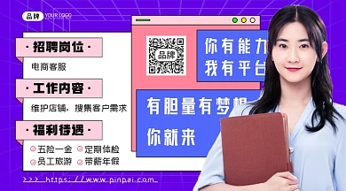 招聘电商客服女性白领摄影图海报