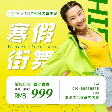 寒假街舞培训班女性老师摄影图海报