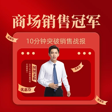 双十二销售冠军摄影图手机方图海报