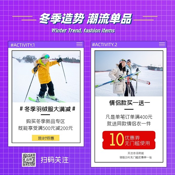 冬季羽絨服營銷宣傳方圖海報(bào)