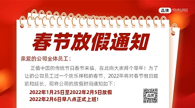 春节放假通知宣传摄影图海报