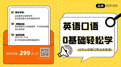 口语培训黄色卡通手机海报Pro