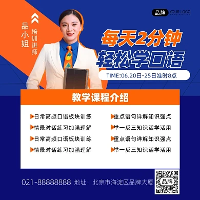 口语培训蓝色创意手机海报Pro