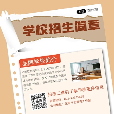 学校简介宣传摄影图海报