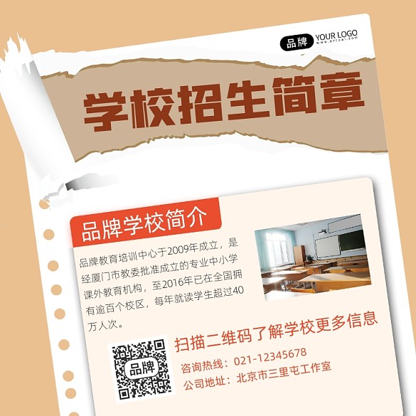 學(xué)校簡介宣傳攝影圖海報(bào)