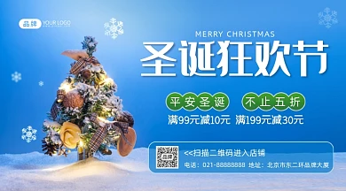 圣诞狂欢节购物促销摄影图海报