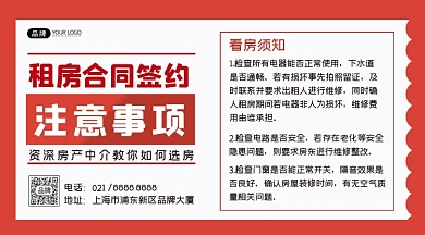 租房合同签约注意事项横图海报