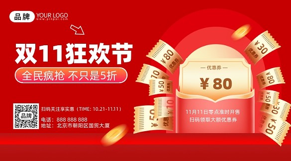 雙十一促銷攝影圖海報